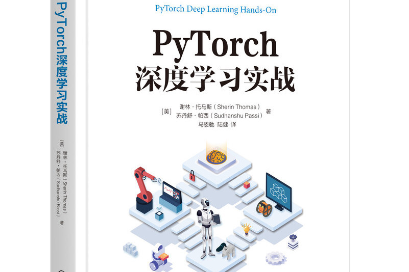 pytorch深度学习实战