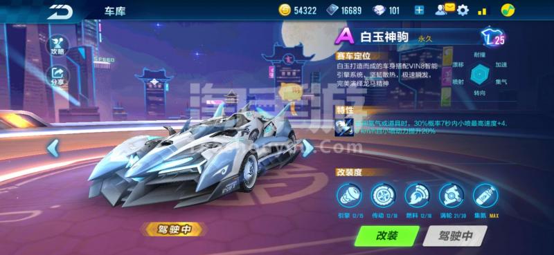 ">白玉神驹是 a target="_blank" href="/item/qq飞车手游/23184611"