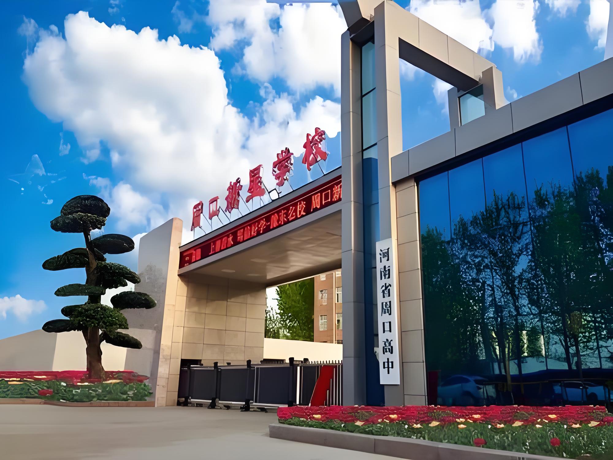 周口新星学校