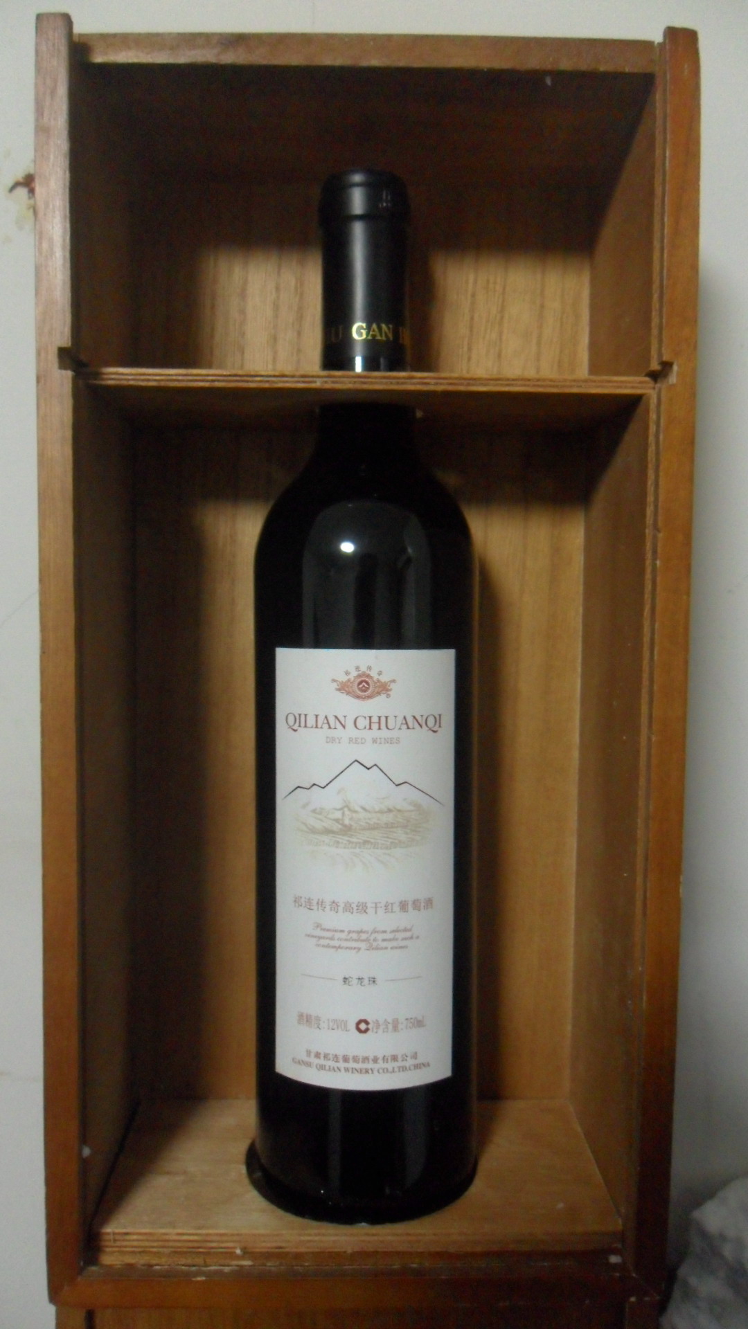 祁连传奇蛇龙珠干红葡萄酒