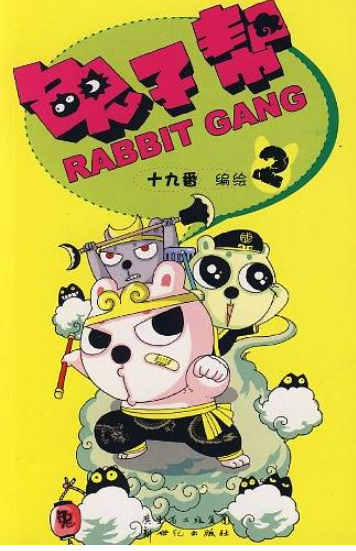 兔子帮2_百度百科