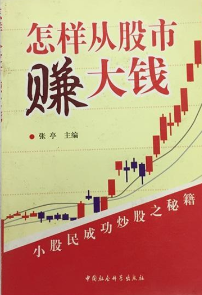 怎样从股市中赚大钱