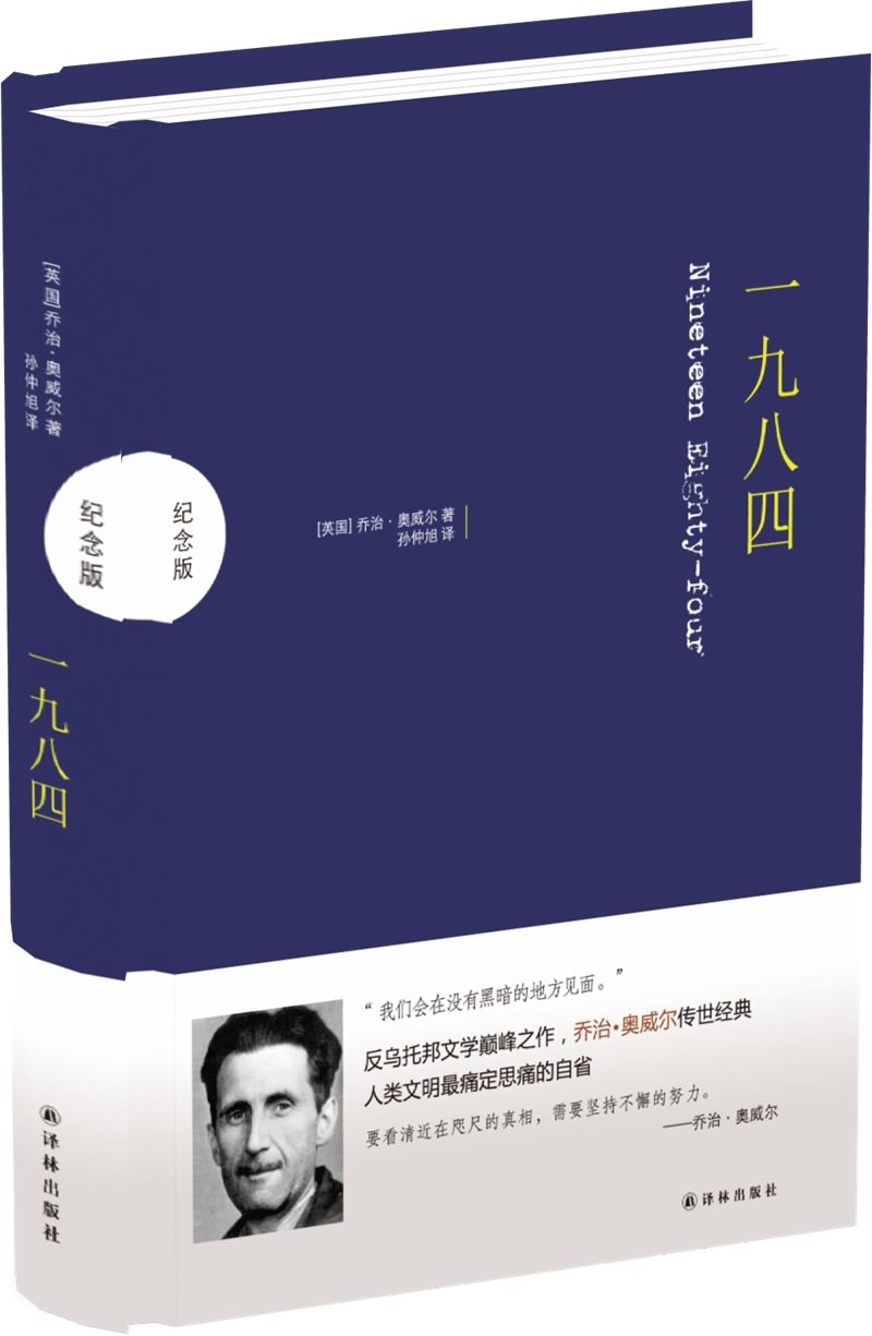 一九八四(纪念版)