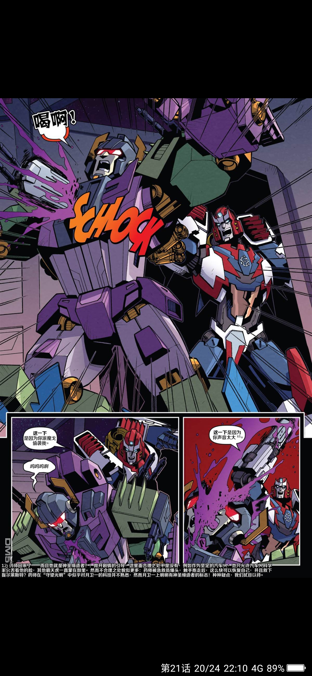  p data-id="gn6pa9vur4">变形金刚idw漫画人物,塞伯坦星球第二位诞生