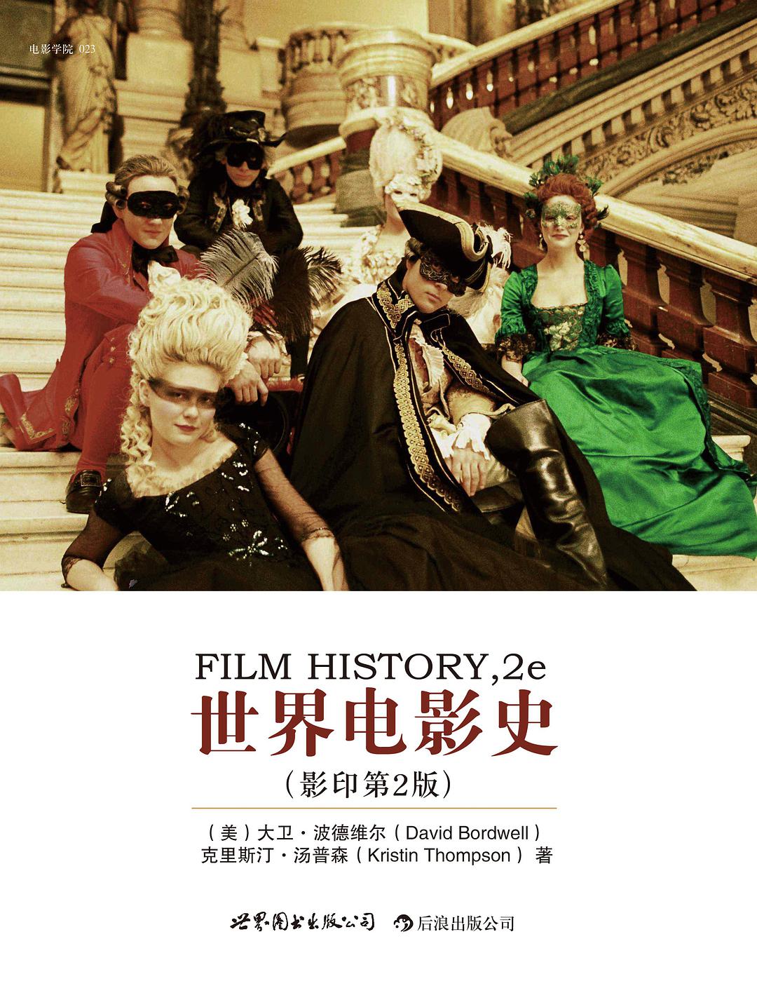 世界电影史(影印第2版)