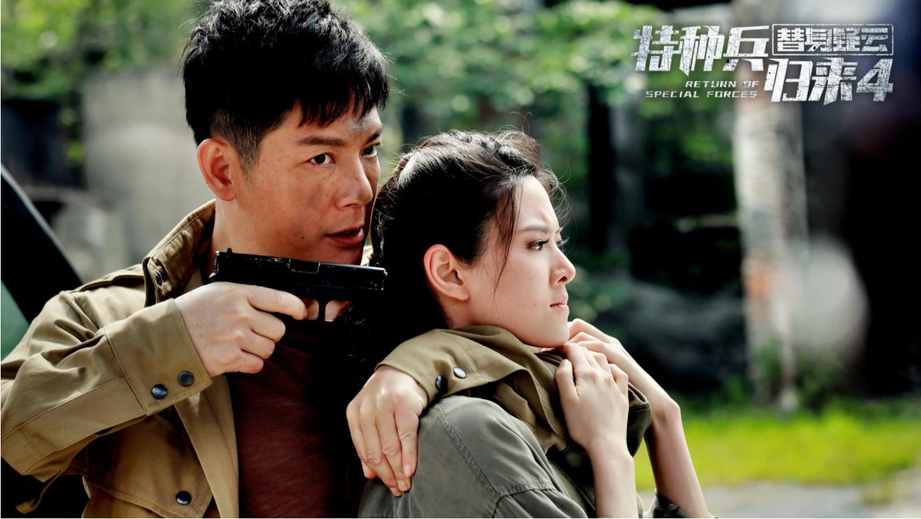 特种兵归来4替身疑云