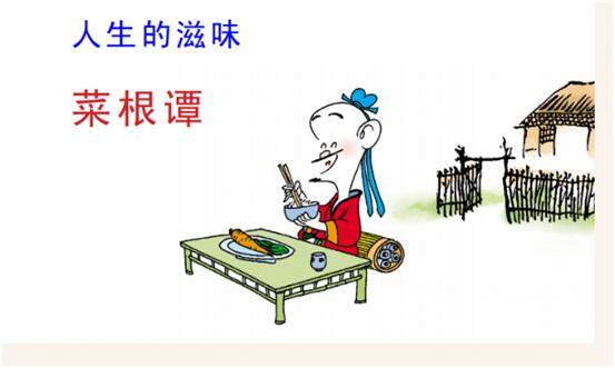 蔡志忠老师的漫画与《菜根谭》_百科TA说