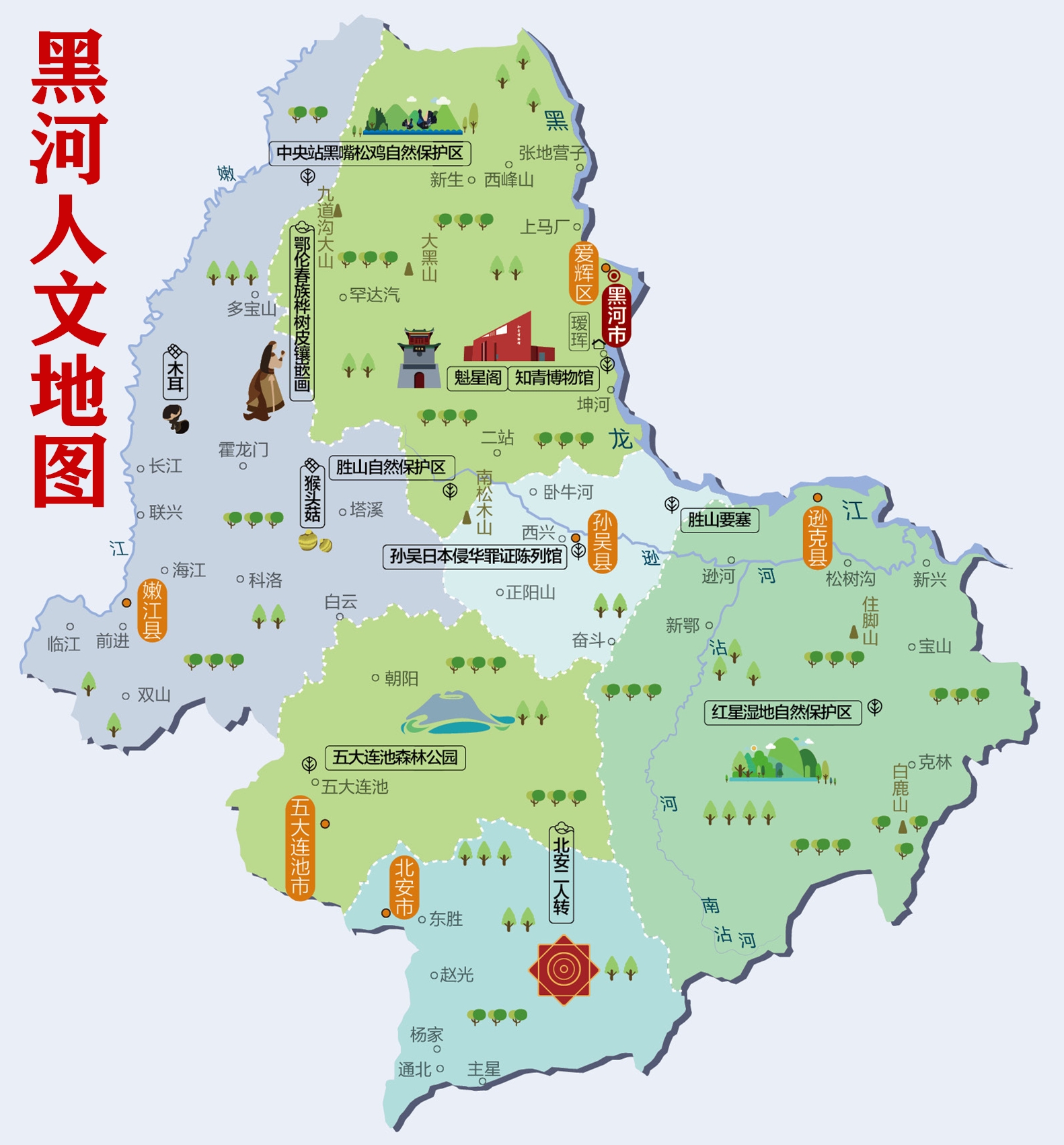 黑河市