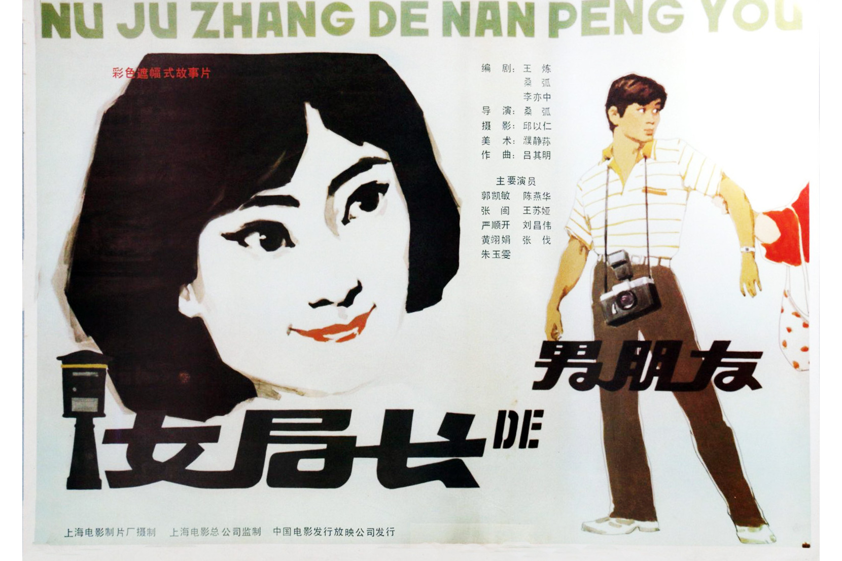 女局长的男朋友