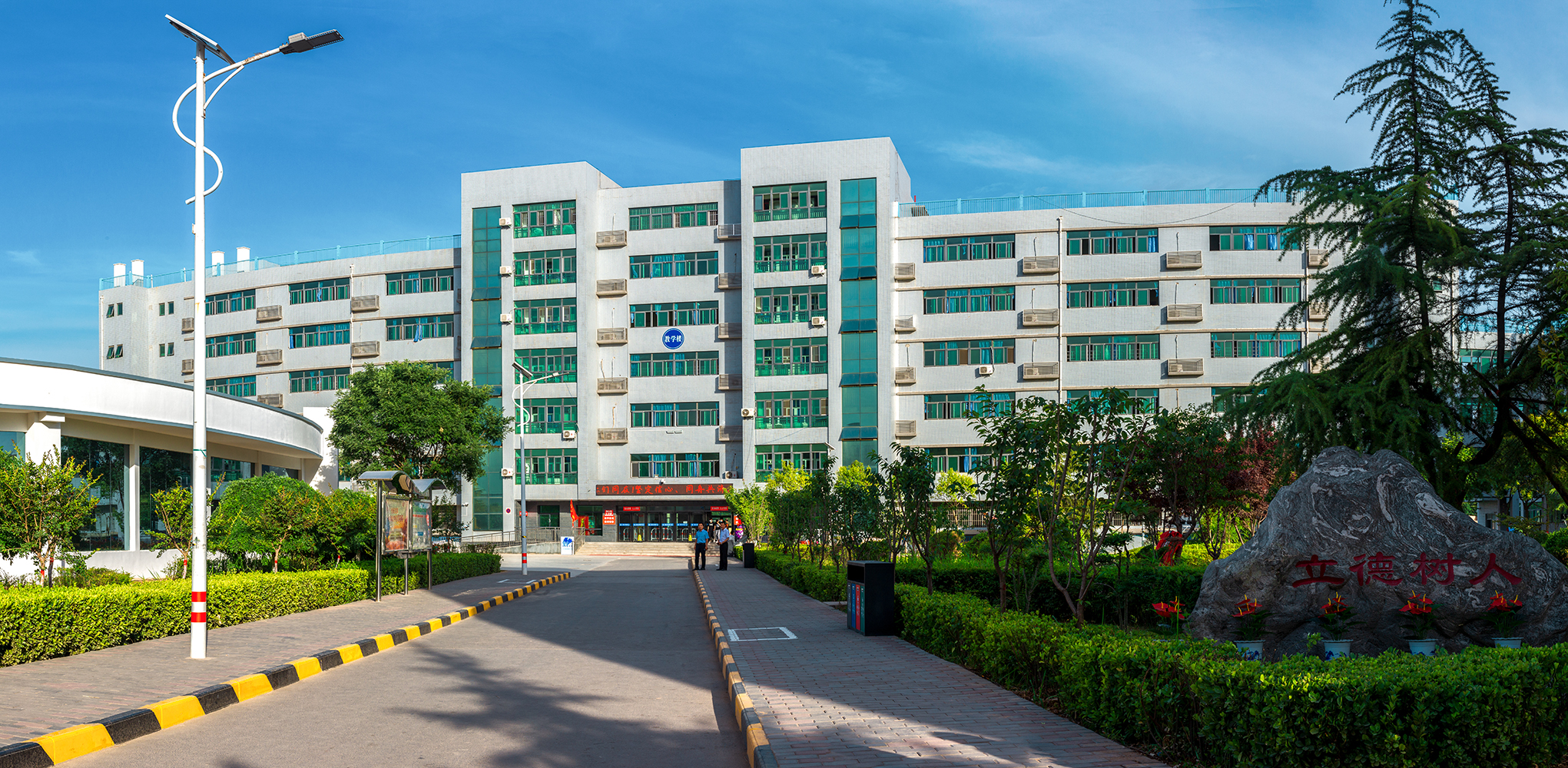 西安高新技师学院