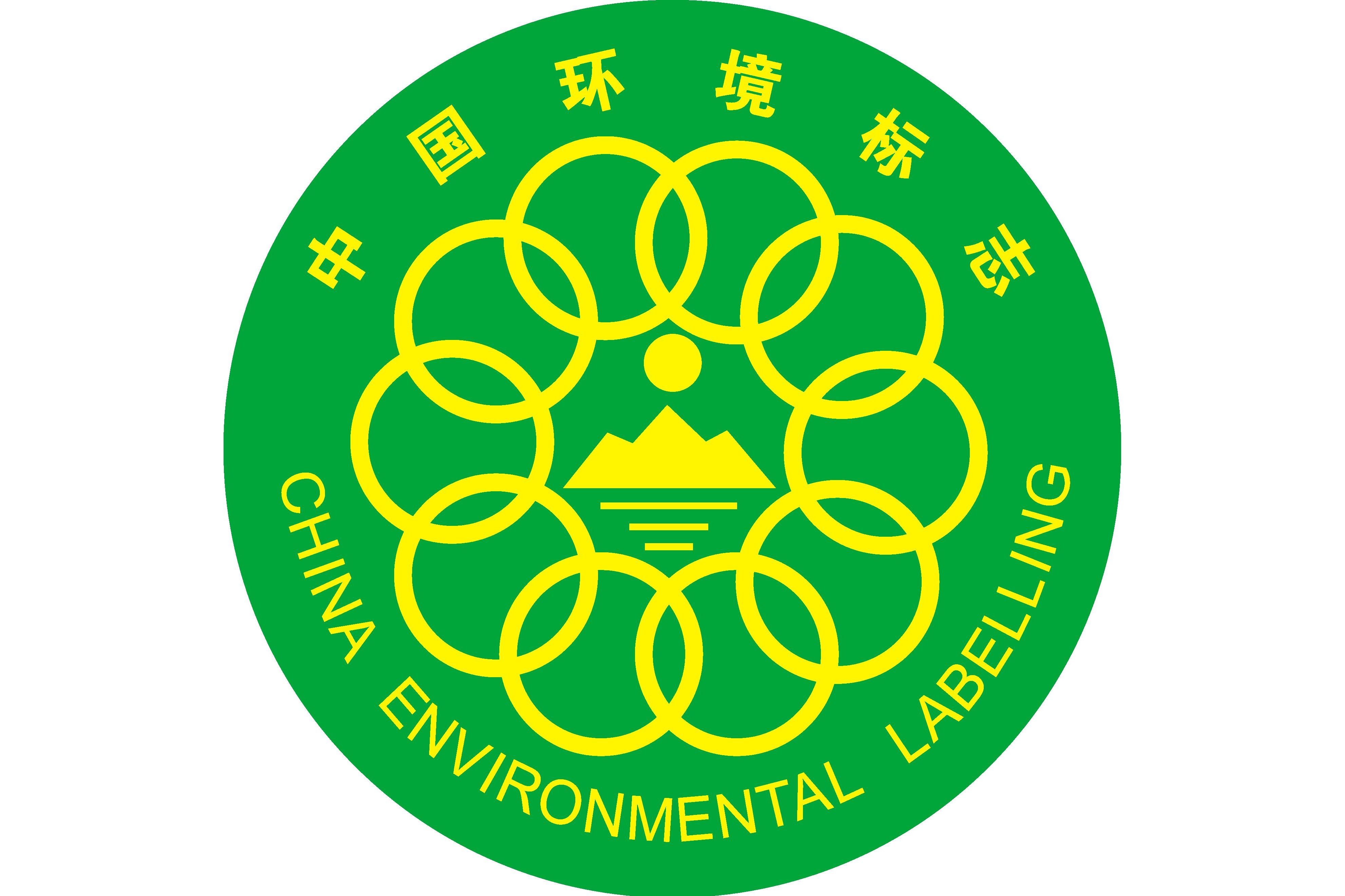 中国环境标志产品认证