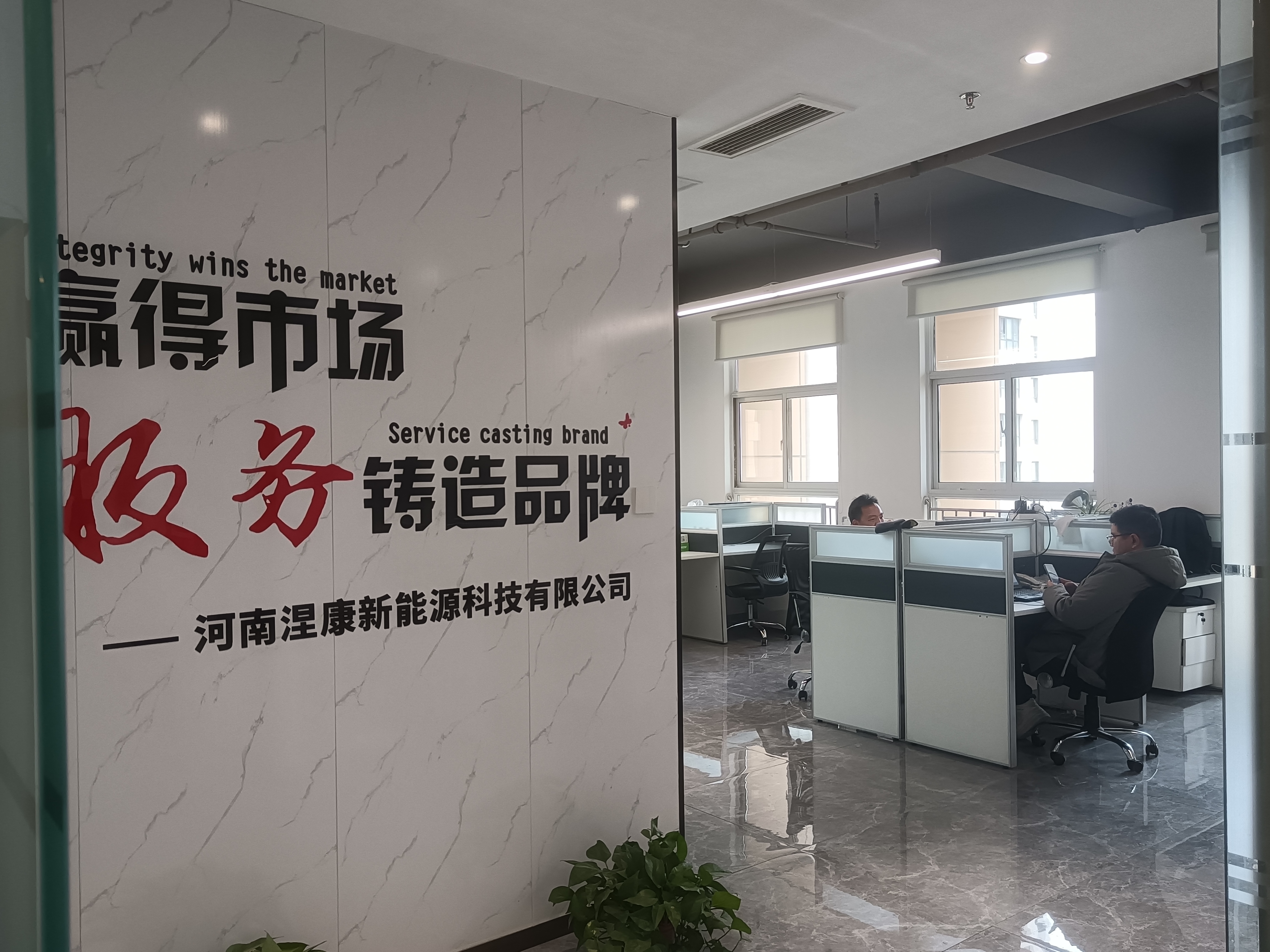 河南涅康新能源科技有限公司
