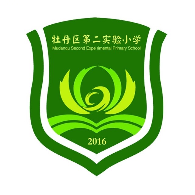 菏泽市牡丹区第二实验小学