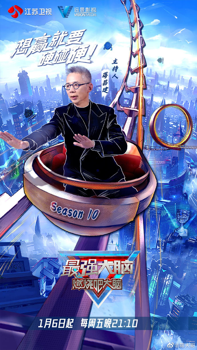 最强大脑第十季