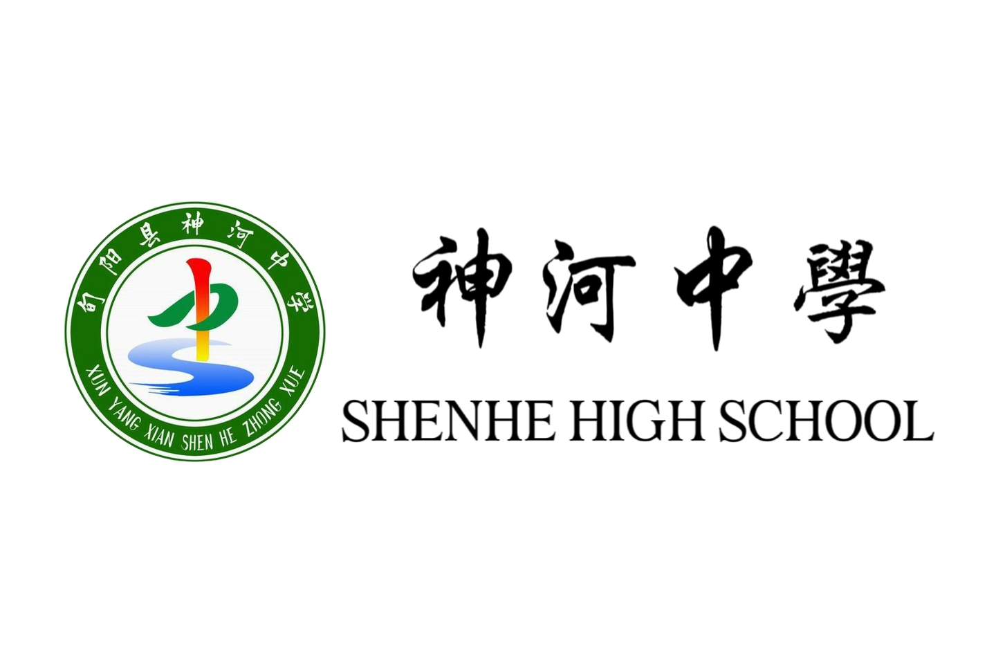  p>旬阳县神河中学创办于1958年9月,系县直属 a target="_blank" href