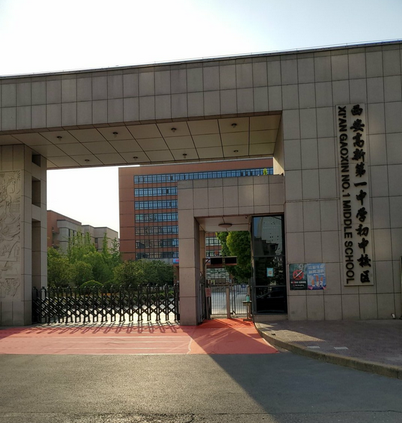 西安高新一中初中校区