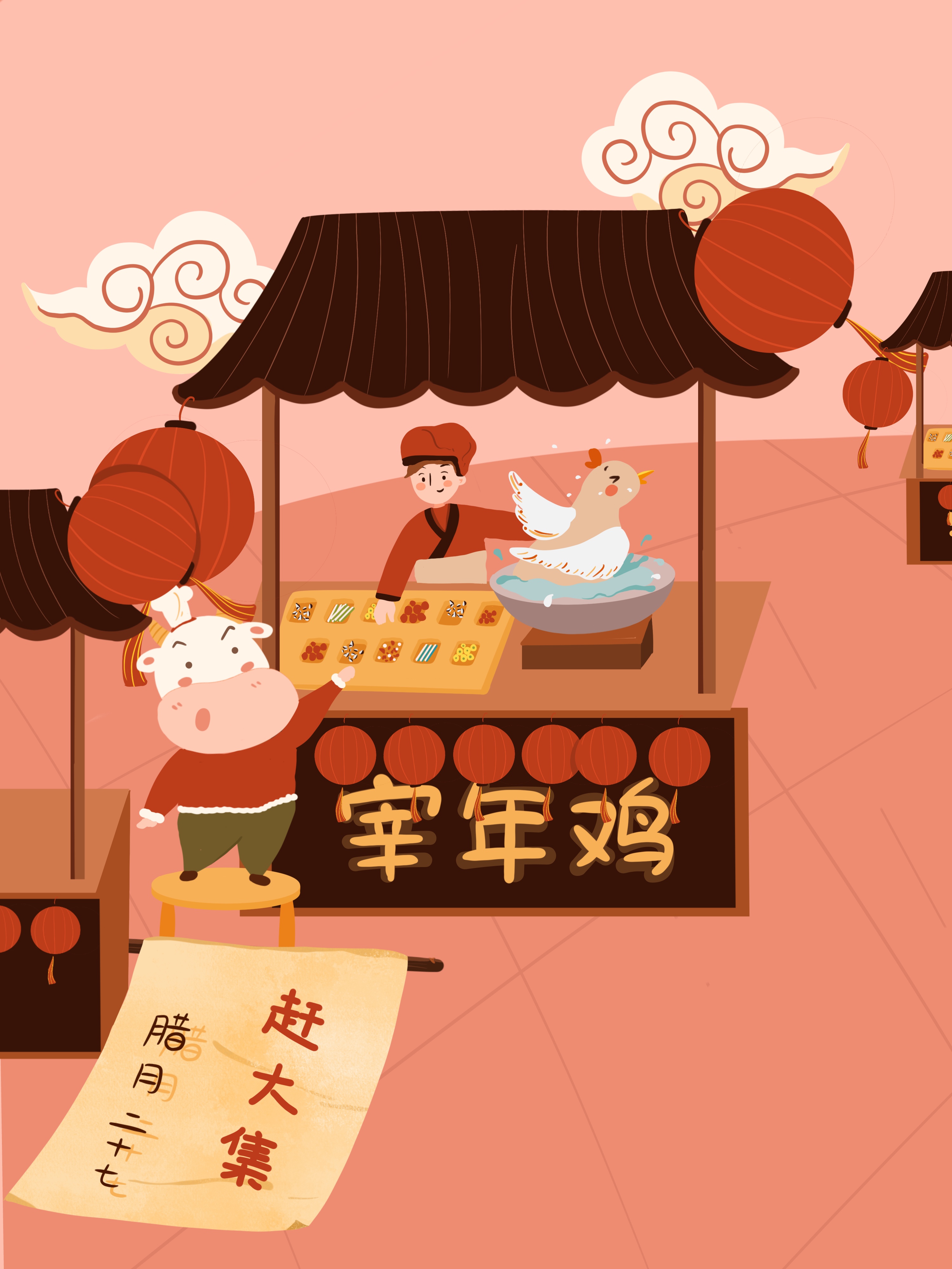 腊月廿七