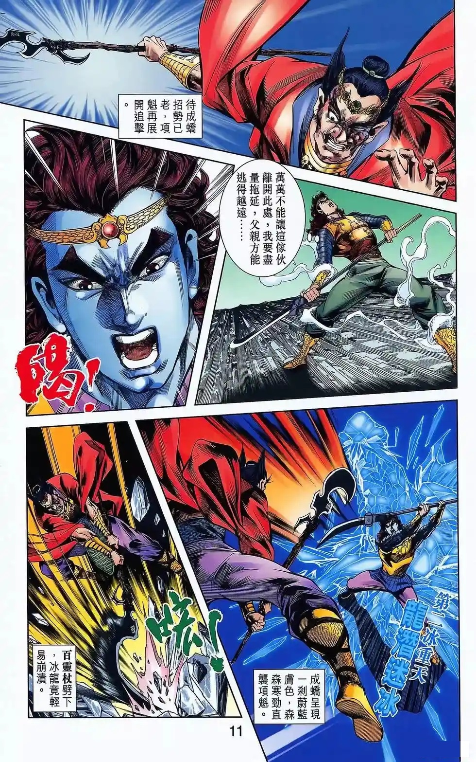  p>冰火五重天是港漫《 a target="_blank" href="/item/天子传奇2