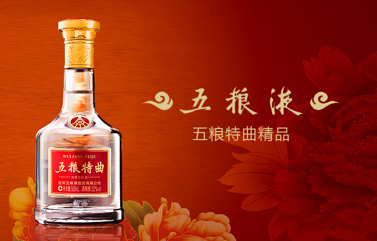 五粮特曲