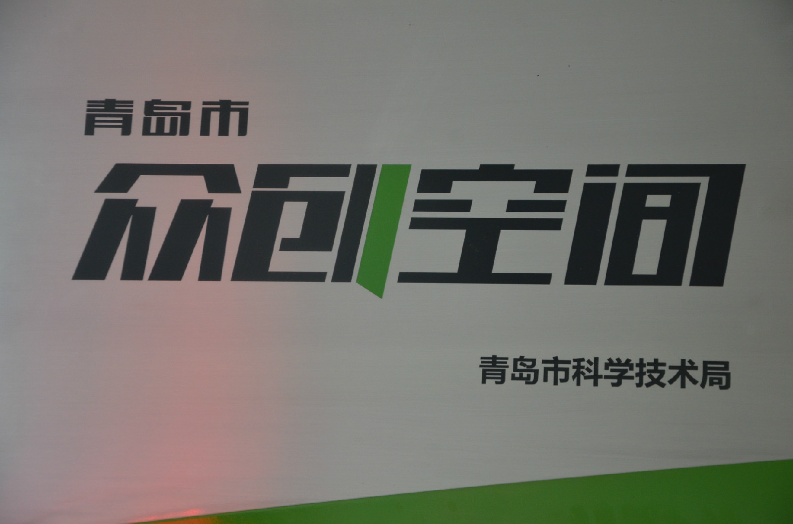  p>海尔大学(haier university)始建于1999年12月26日,是海尔人的学习