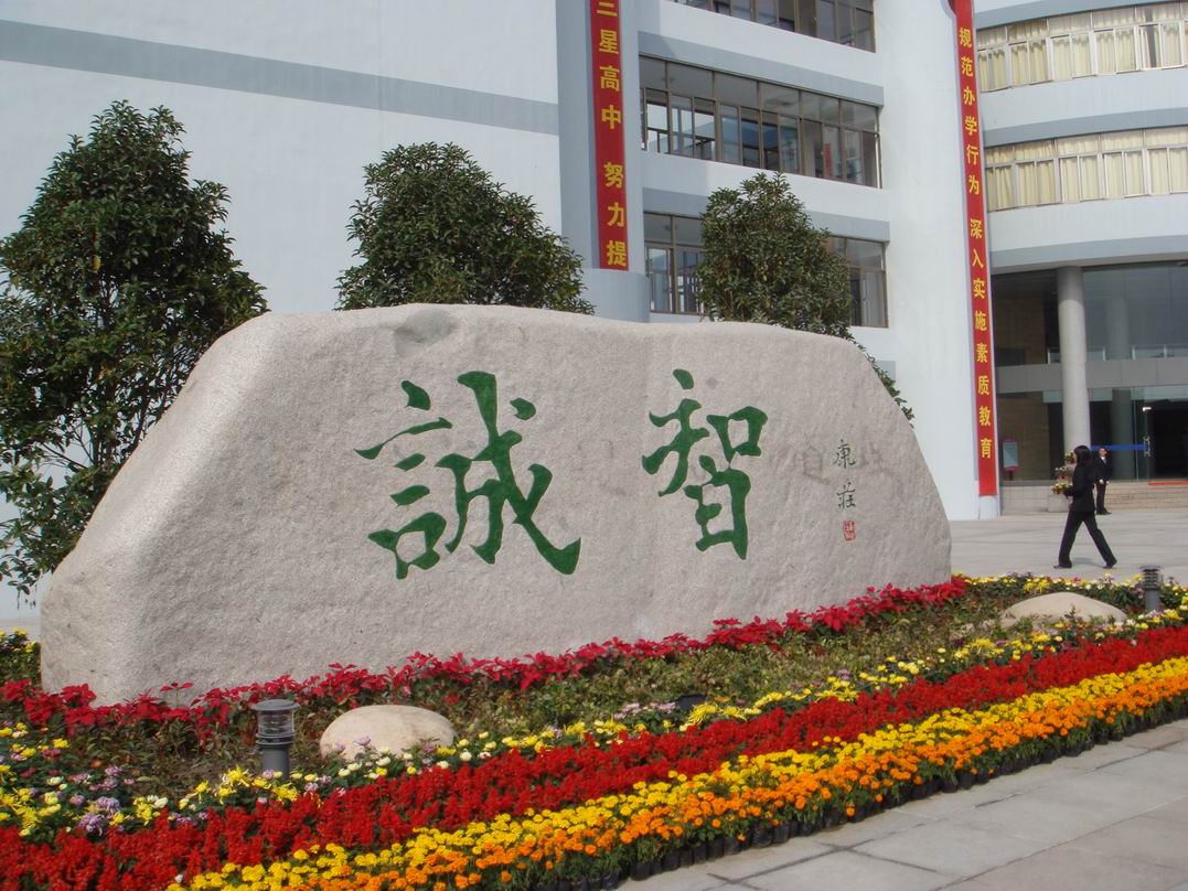 如东双甸高级中学