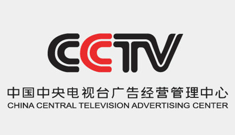 中央电视台广告经营管理中心