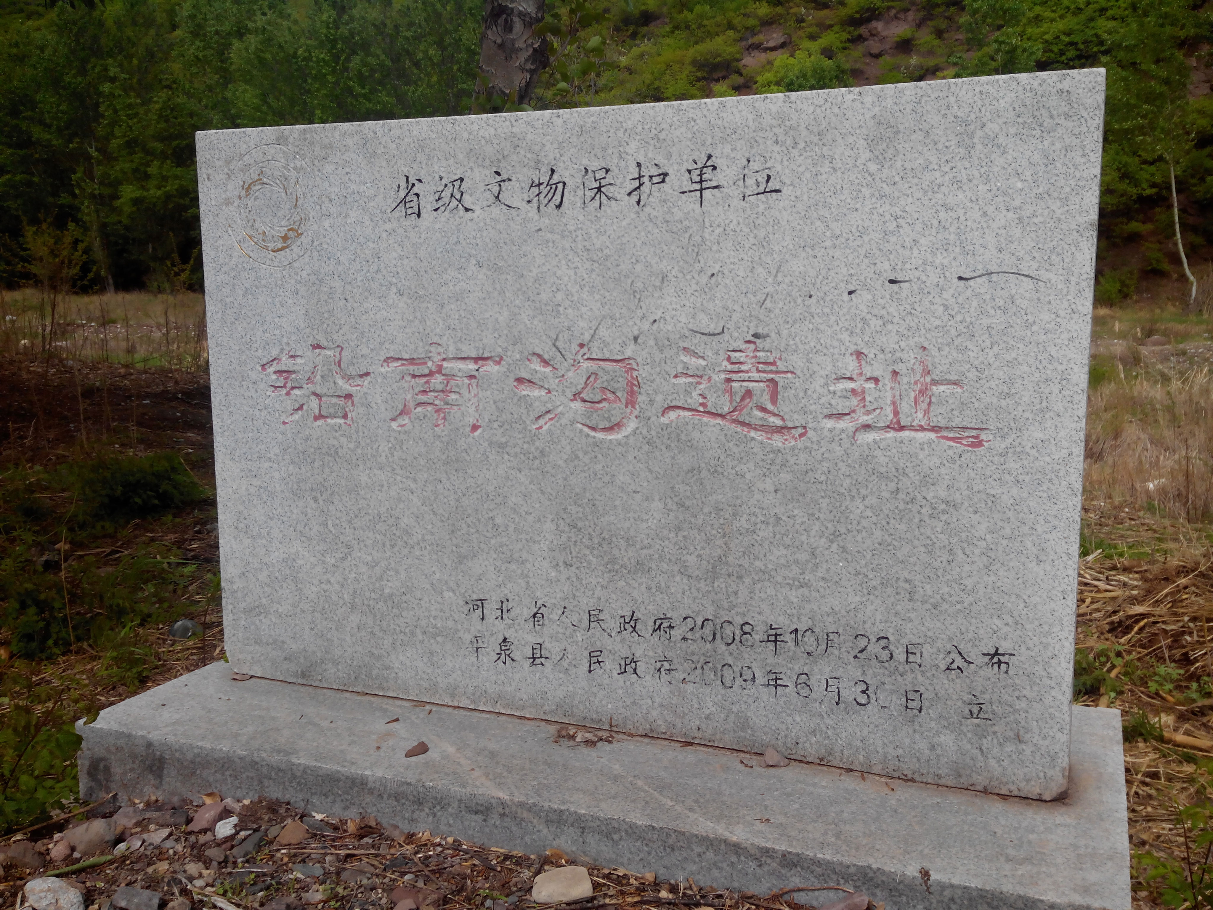  p data-id="gn3p5g3kll">河北省承德市平泉县杨树岭镇铅南沟在2008年
