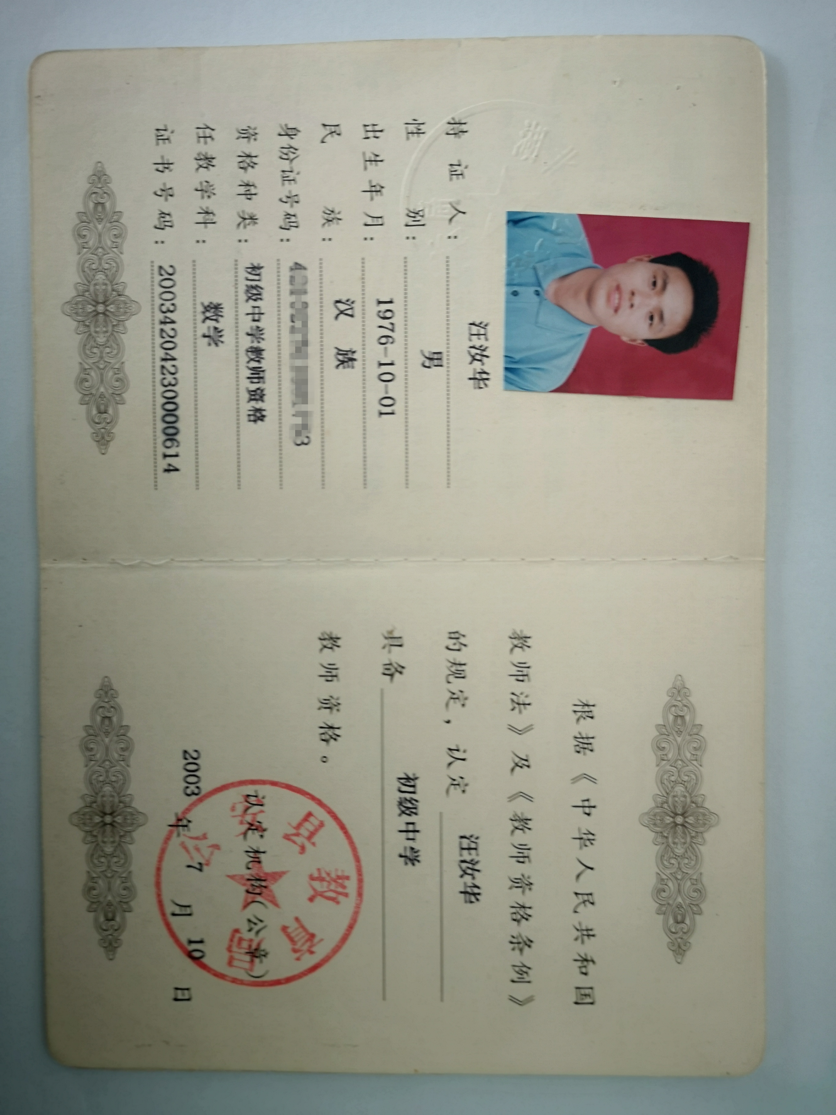 荆州市数学教学艺术研究小组成员,荆州市第五届骨干教师,公安县第一