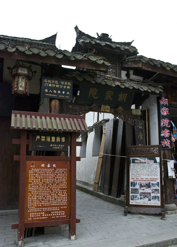 胡家大院
