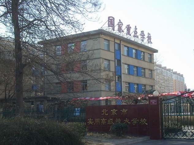 北京市新媒体技师学院