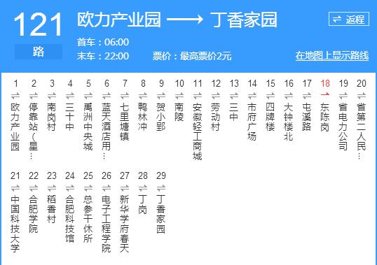 合肥公交121路