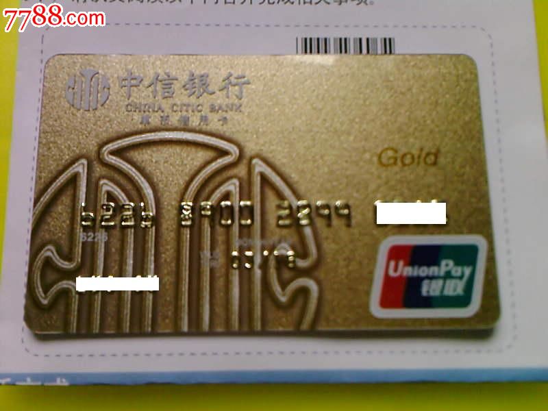 中信银行悦卡金卡