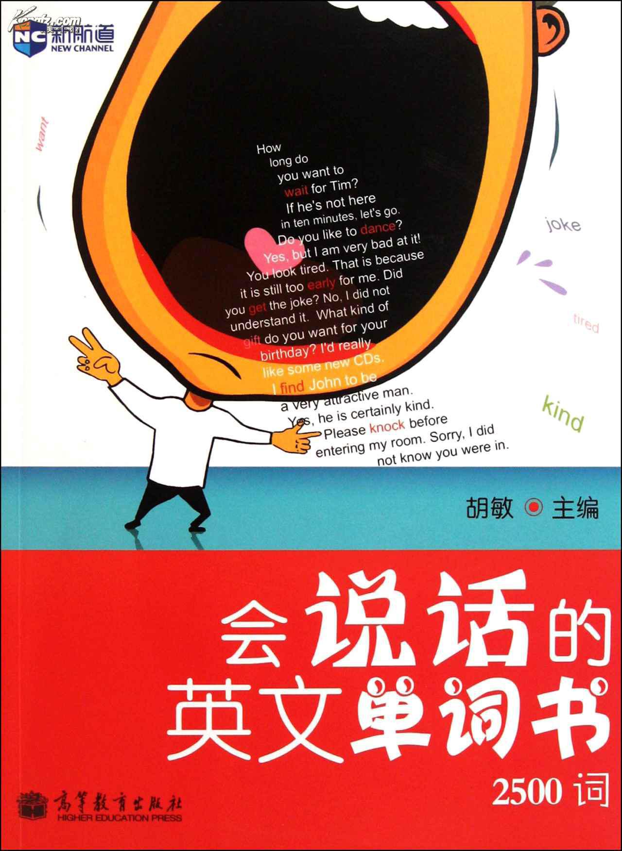 会说话的英文单词书