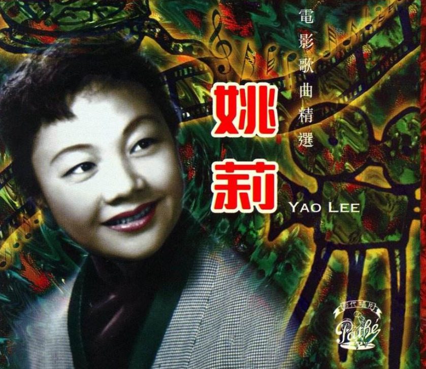  p>《春风吻上了我的脸》是一首姚莉演唱的歌曲,收录于 a target="