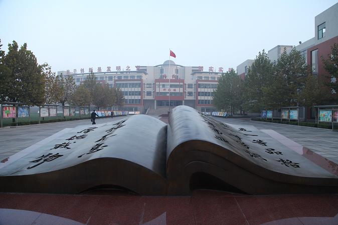 山东省桓台第二中学