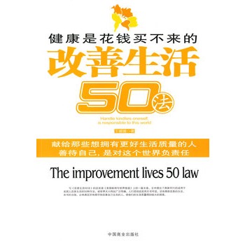 改善生活50法