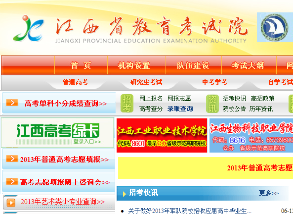  p>江西省教育考试院是经省委,省人民政府批准同意,在整合原江西省高