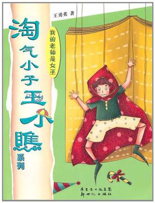 作者是 a target="_blank" href="/item/王勇英/9024418" data-lemma