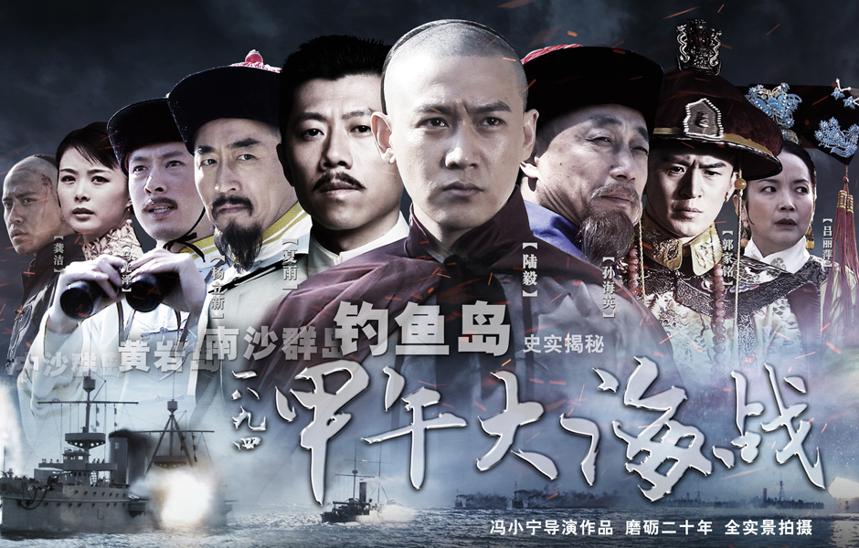 一八九四   甲午大海战