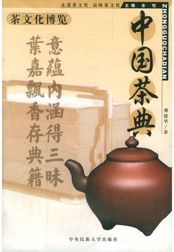 中国茶典_百度百科