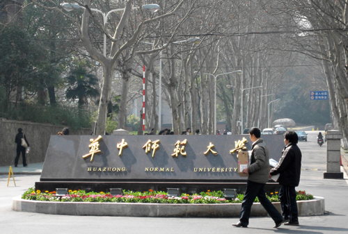  p>华中师范大学(central china normal university)简称"华大""或""
