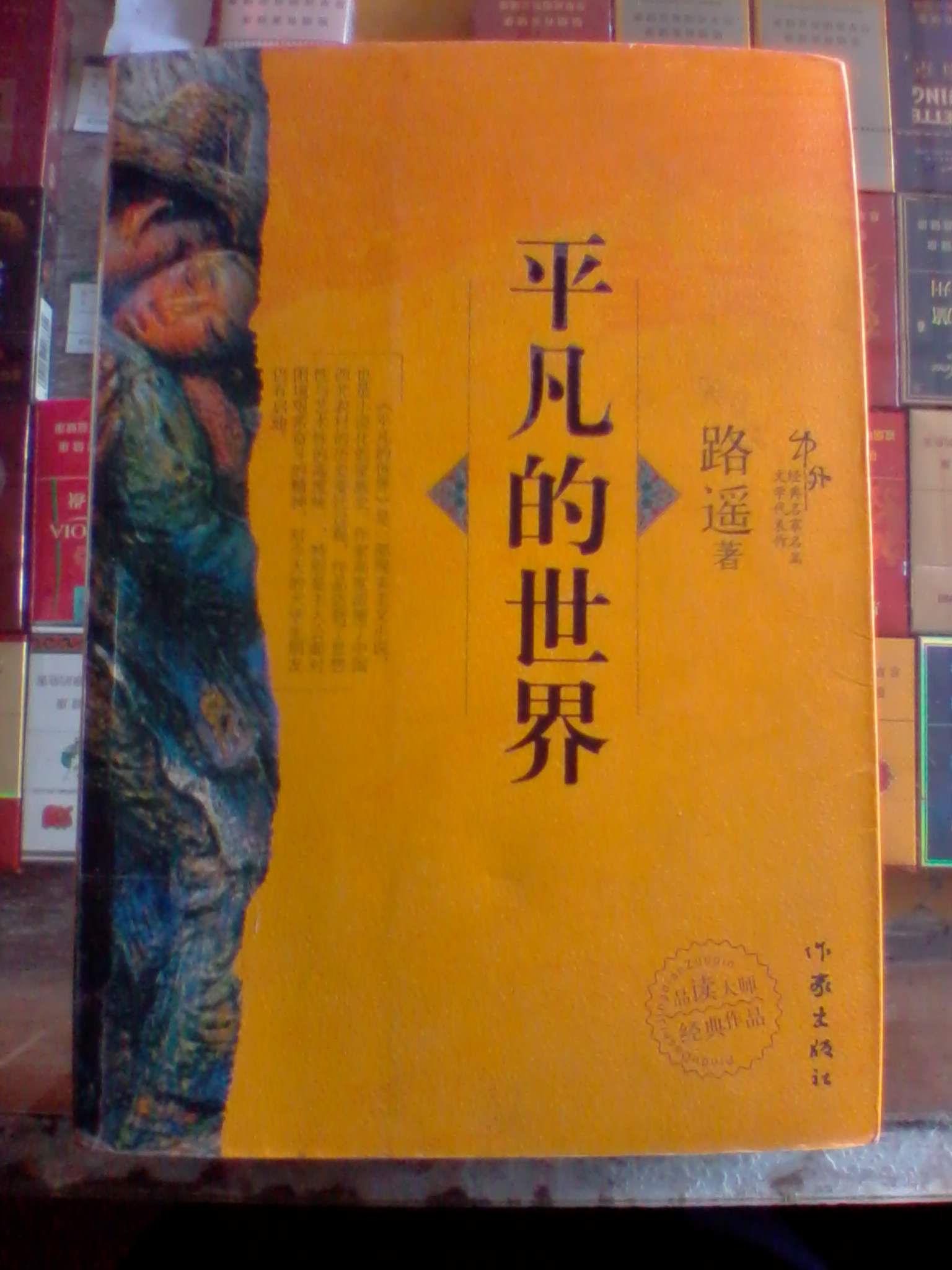  p>《平凡的世界》是中国作家 a target="_blank" href="/item/路遥