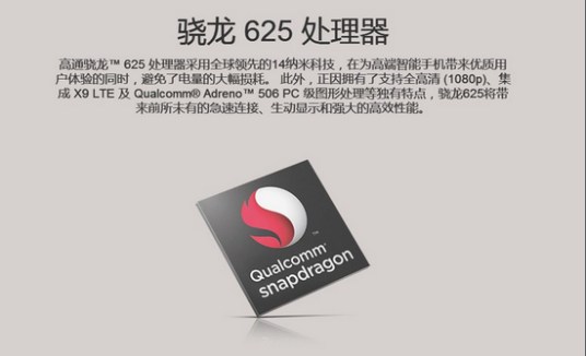 骁龙625_百度百科