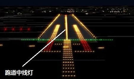 跑道中线灯