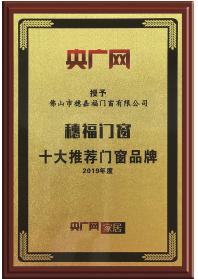  p>穗福是 a target="_blank" href="/item/佛山市穗嘉福门窗有限公司