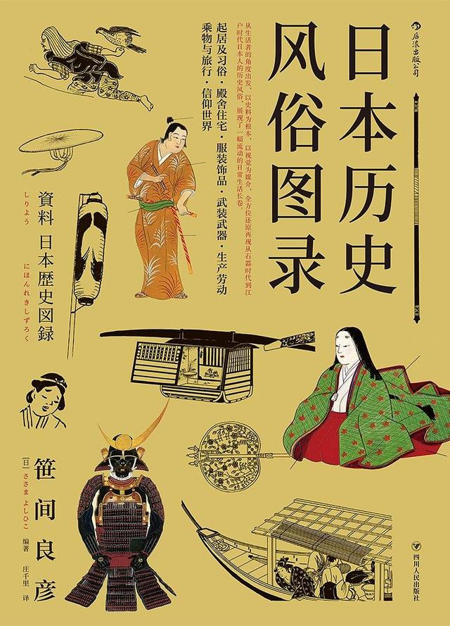 《日本历史风俗图录》：古代的日本人都是怎么生活的？_百科TA说