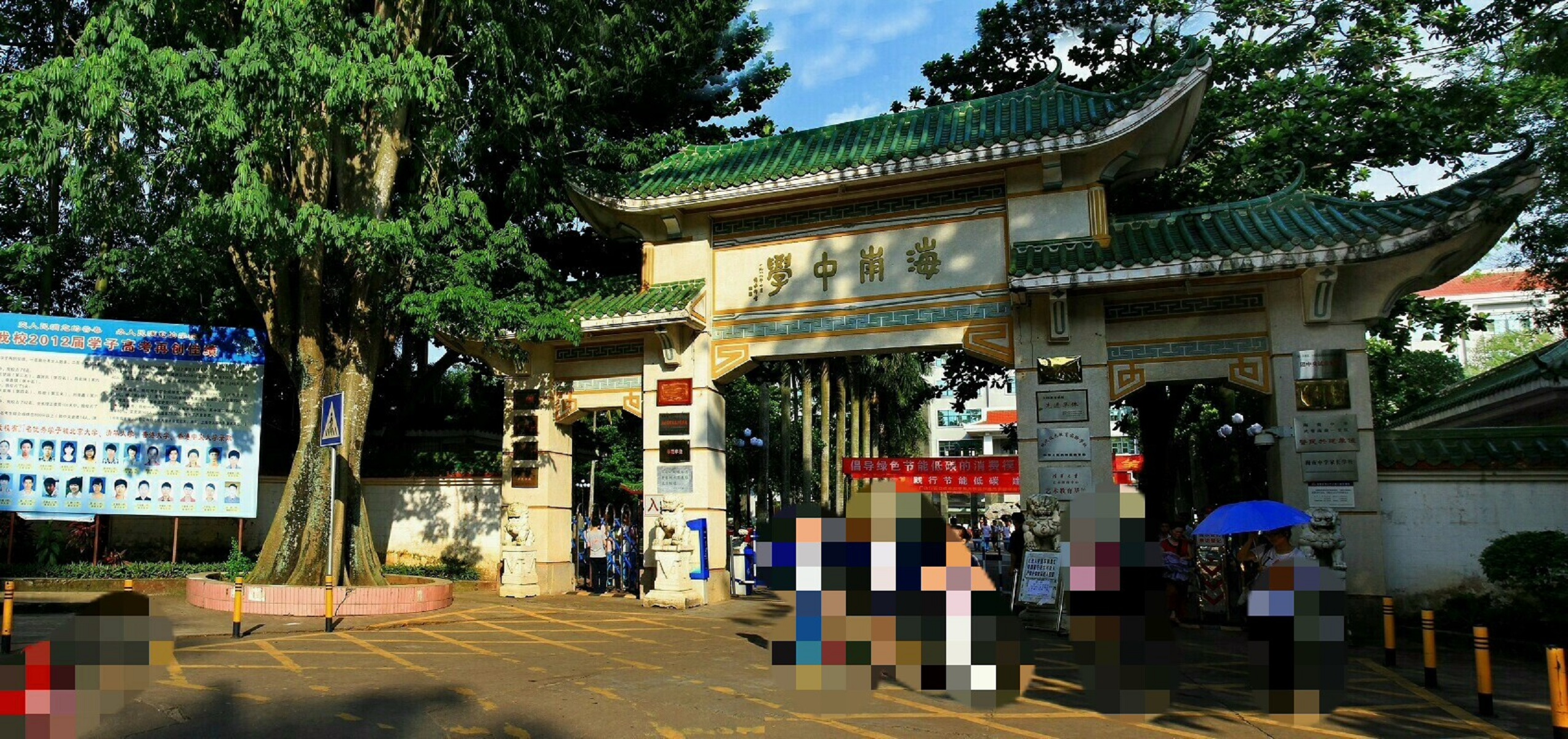 海南中学