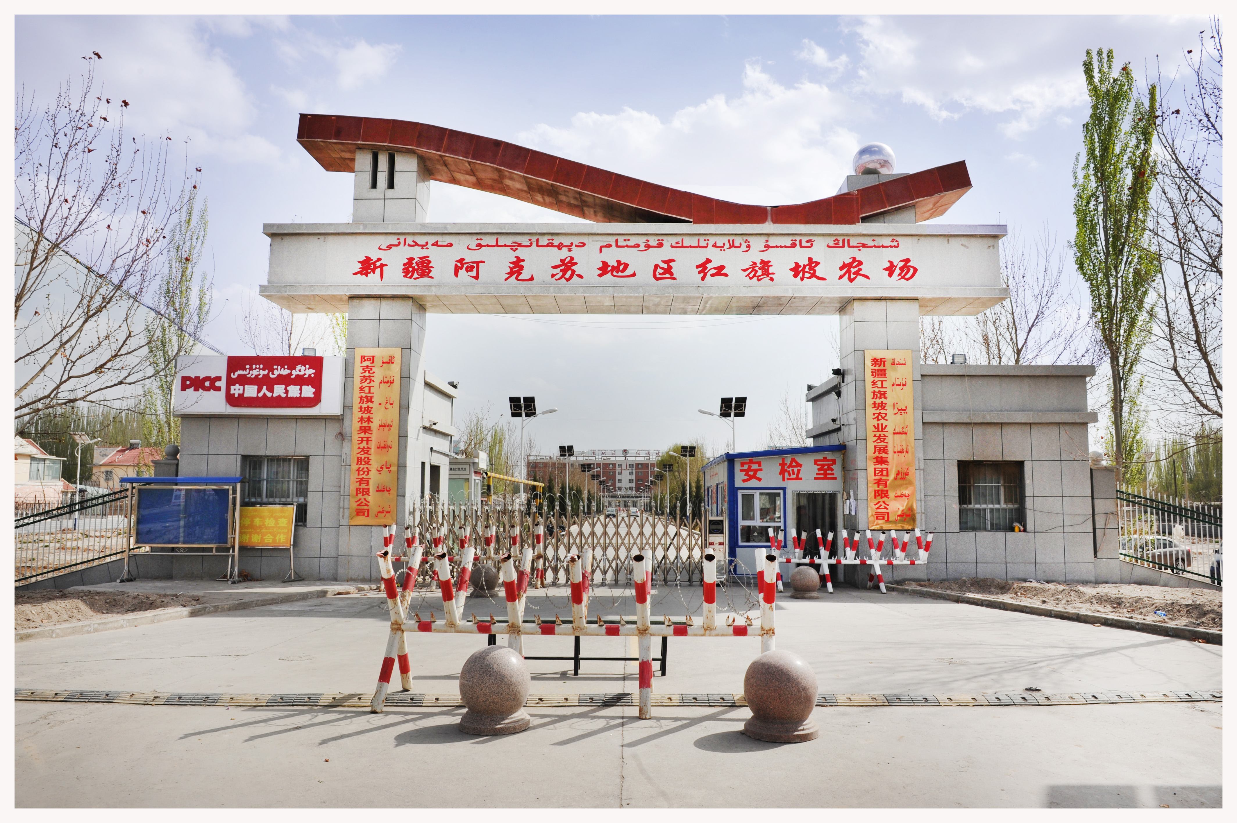 阿克苏红旗坡农场