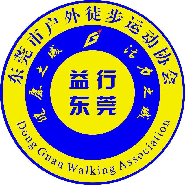 东莞市爱心志愿者协会益行服务队