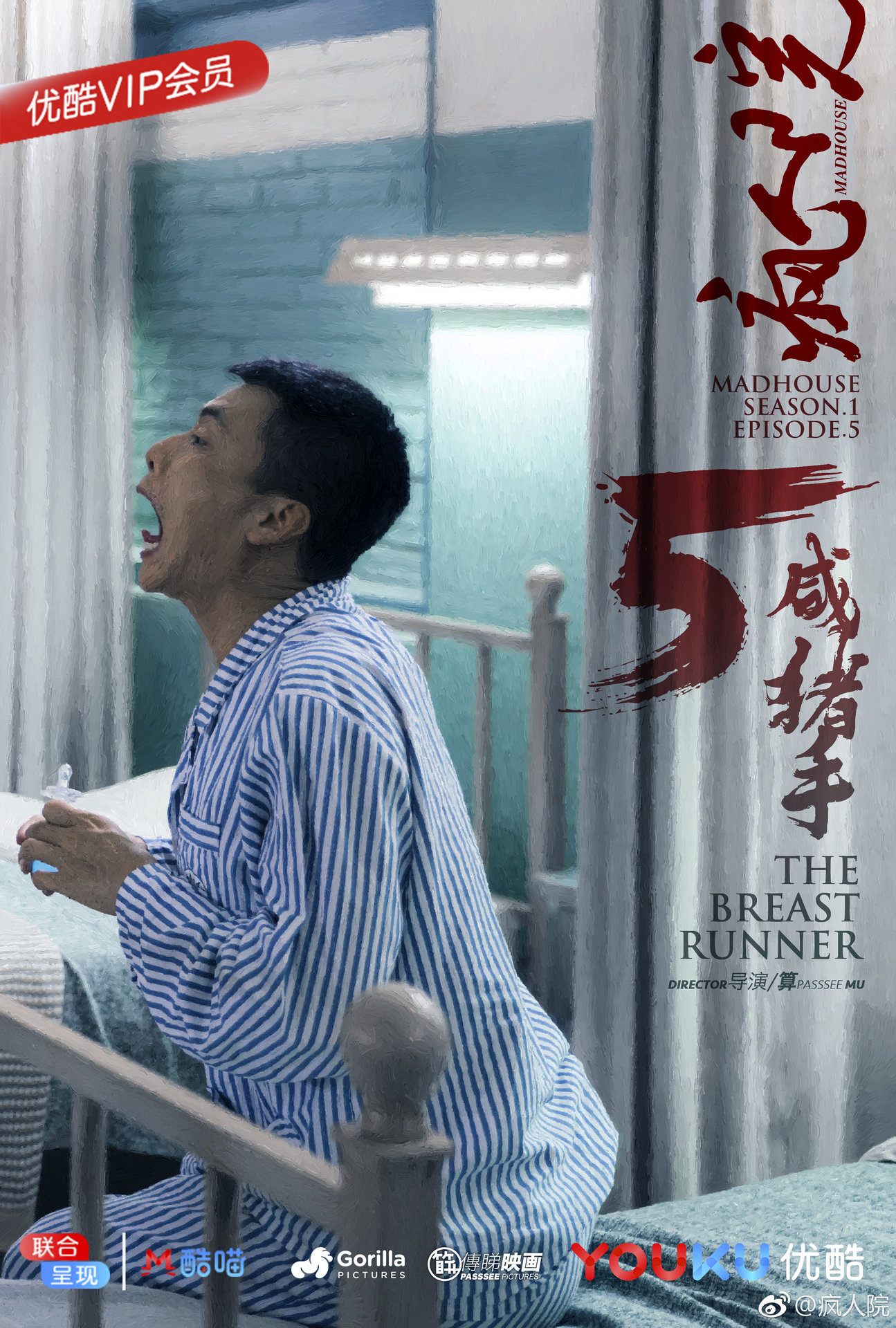  p data-id="gncn0lxz9z">《疯人院》是优酷,大猩猩电影(北京)有限